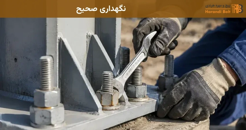 نگهداری صحیح از اتصالات