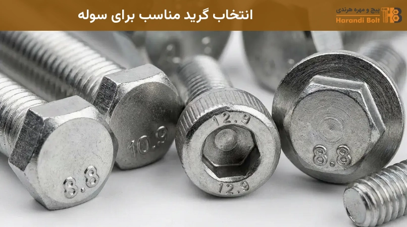 انتخاب گرید مناسب برای سوله
