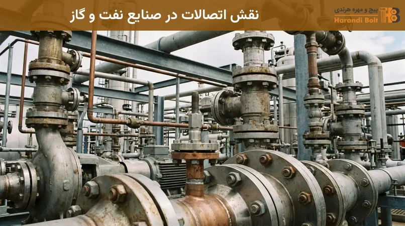 نقش اتصالات در صنایع نفت و گاز