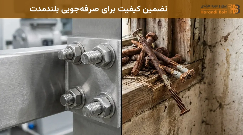 تضمین کیفیت برای صرفهجویی بلندمدت
