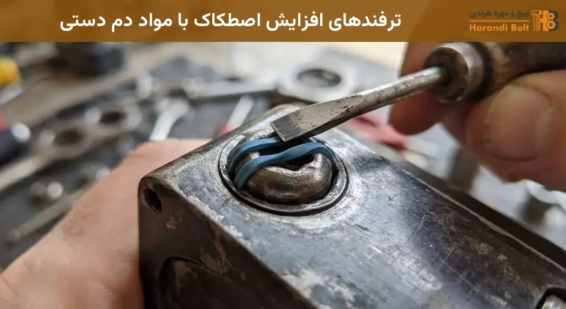 ترفندهای افزایش اصطکاک با مواد دم دستی