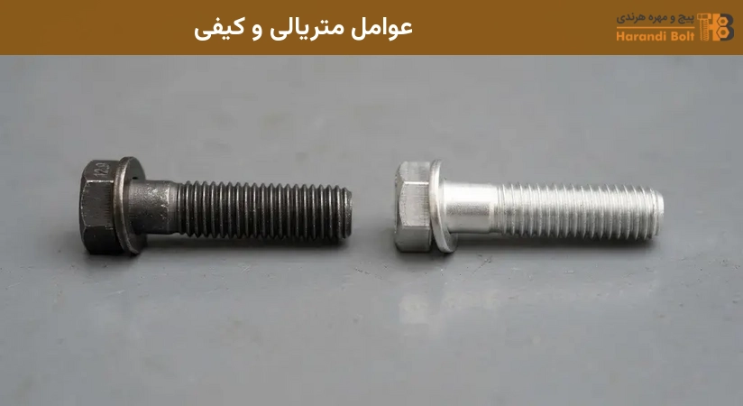 عوامل متریالی و کیفی
